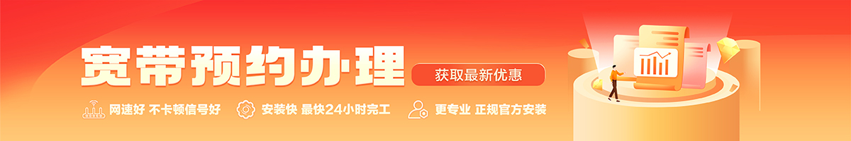 延津宽带办理安装 延津宽带在线办理入口